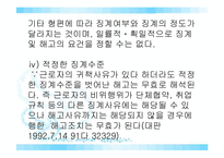 징계권의주요내용과문제점 및 개선방안 분석(완벽A+파포)-15