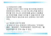 징계권의주요내용과문제점 및 개선방안 분석(완벽A+파포)-16