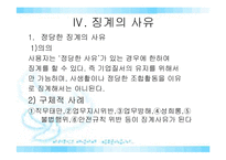 징계권의주요내용과문제점 및 개선방안 분석(완벽A+파포)-17