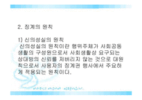 징계권의주요내용과문제점 및 개선방안 분석(완벽A+파포)-18