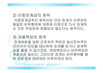 징계권의주요내용과문제점 및 개선방안 분석(완벽A+파포)-19