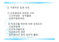 징계권의주요내용과문제점 및 개선방안 분석(완벽A+파포)-20