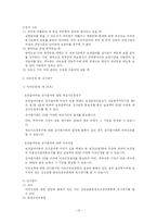 [사회복지법제] 국민건강보험법-15
