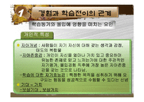 [청소년활동] 청소년활동론제5장.청소년활동의몰입효과-8