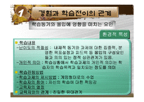 [청소년활동] 청소년활동론제5장.청소년활동의몰입효과-9
