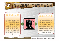 [청소년활동] 청소년활동론제5장.청소년활동의몰입효과-10
