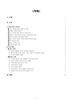 [무역학,한국무역,한국무역문제,무역,] 한국무역의 문제점과 개선방안-1