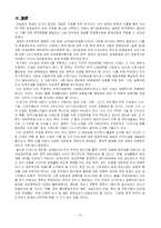 [무역학,한국무역,한국무역문제,무역,] 한국무역의 문제점과 개선방안-10