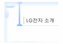 [기술관리,경영학] 세계의 바람 휘센-3