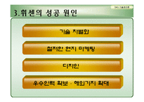 [기술관리,경영학] 세계의 바람 휘센-18