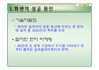 [기술관리,경영학] 세계의 바람 휘센-19