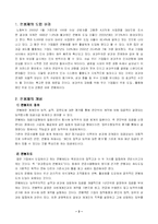 [인사관리] 연봉제의 장단점과 효율적인 운영조건-2