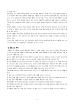 [인사관리] 연봉제의 장단점과 효율적인 운영조건-3