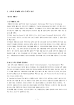 [인사관리] 연봉제의 장단점과 효율적인 운영조건-4