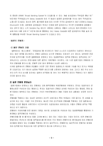 [인사관리] 연봉제의 장단점과 효율적인 운영조건-5
