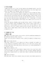 [인사관리] 연봉제의 장단점과 효율적인 운영조건-6