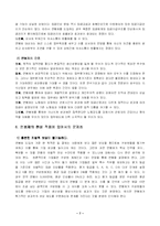 [인사관리] 연봉제의 장단점과 효율적인 운영조건-7