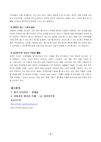 [인사관리] 연봉제의 장단점과 효율적인 운영조건-9
