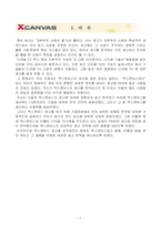 [광고론] 엑스캔버스 광고분석-2