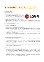 [광고론] 엑스캔버스 광고분석-3