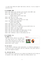 [광고론] 엑스캔버스 광고분석-6