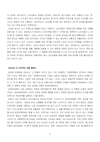 [마케팅원론] 감성마케팅에 관하여...-9