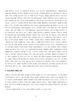 [마케팅원론] 감성마케팅에 관하여...-10