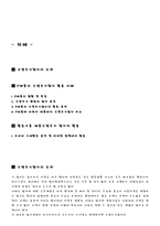 [원가관리] 수명원가의 적용사례에 관하여-2