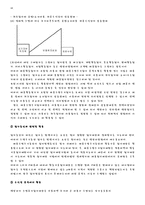 [원가관리] 수명원가의 적용사례에 관하여-8