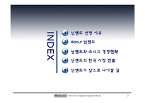 [경영전략] 닌텐도와 소니의 경영전략-2
