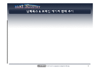[경영전략] 닌텐도와 소니의 경영전략-9