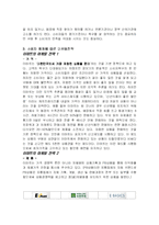 이마트 성공요인에 따른 소비자행동과 마케팅전략분석-4