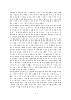 노인의 성에 대한 지식 및 태도와욕구와의 관계에 관한 연구-4