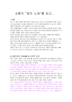 김훈의 칼의 노래를 읽고(우수추천)-1