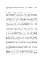 김훈의 칼의 노래를 읽고(우수추천)-4