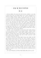 [가족복지론] 가정 내 폭력 부부폭력-1