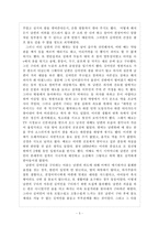 [가족복지론] 가정 내 폭력 부부폭력-5