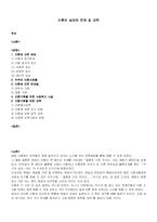 [가족복지론] 이혼의 실태와 문제 및 대책-1