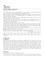 [가족복지론] 이혼의 실태와 문제 및 대책-2