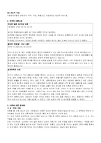 [가족복지론] 이혼의 실태와 문제 및 대책-4