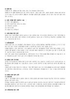 [가족복지론] 이혼의 실태와 문제 및 대책-5