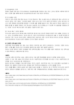 [가족복지론] 이혼의 실태와 문제 및 대책-6