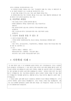 [가족복지론] 가족학대-7