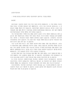 [가족복지론] 빈곤가정-3