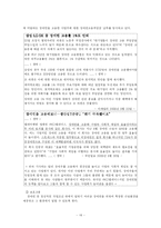 [사회문제론] 장애여성을 위한 복지대책-14
