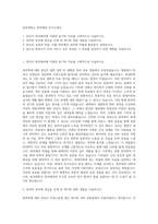 동의대학교 한의예과 자기소개서-1