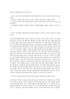 삼표그룹 공채경영구매직 자기소개서 (1)-1