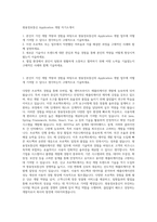 쌍용정보통신 Application 개발 자기소개서-1
