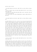 삼표그룹 구조검토 자기소개서-1