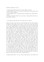동의대학교 환경공학전공 자기소개서-1